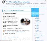 マックスウェル英会話 Maxwell english